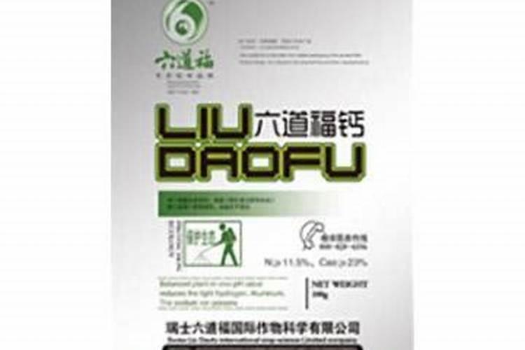 六道福是大品牌吗