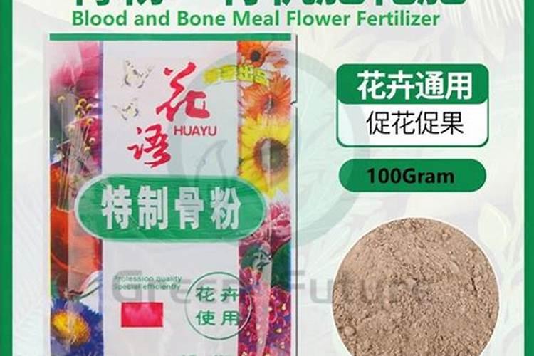 骨粉是什么肥料？