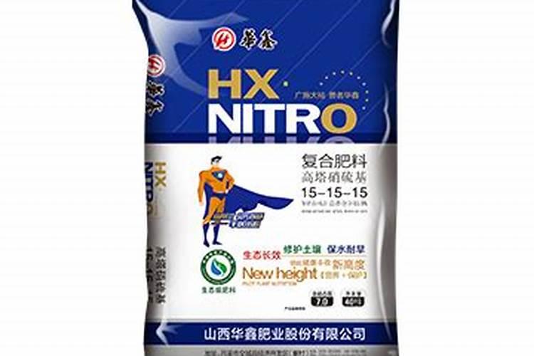 山西华鑫复合肥好不好