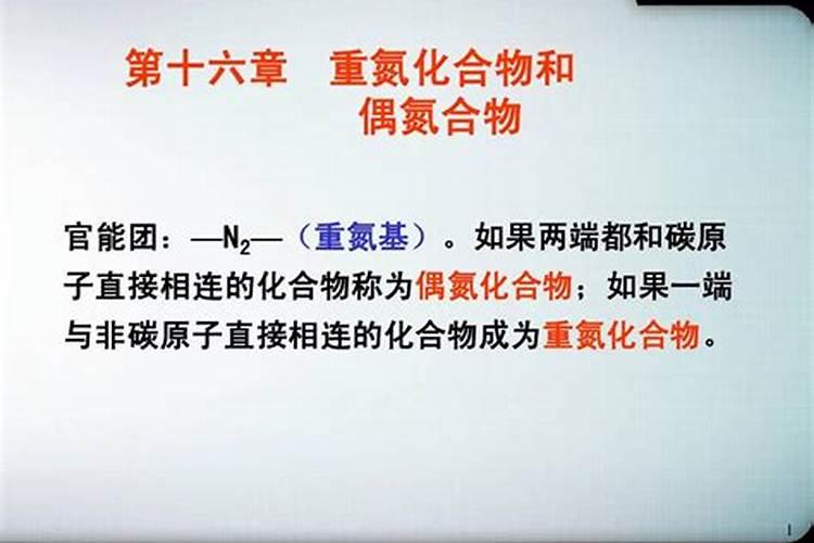 偶氮的简介