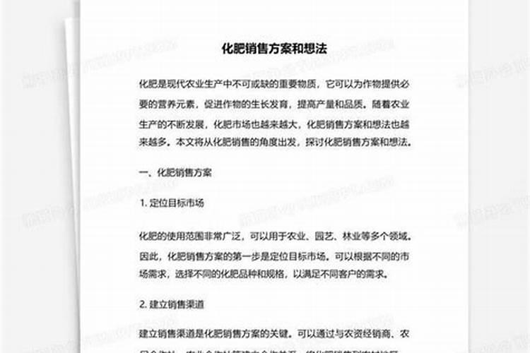 怎样向代理商推销农药化肥
