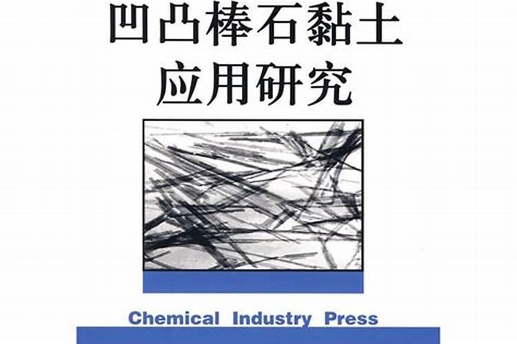 膨润土、凹凸棒石、海泡石是否属于一类物质有什么区别？