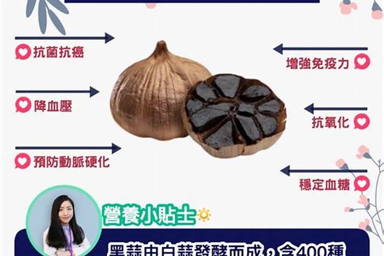 黑蒜的营养价值
