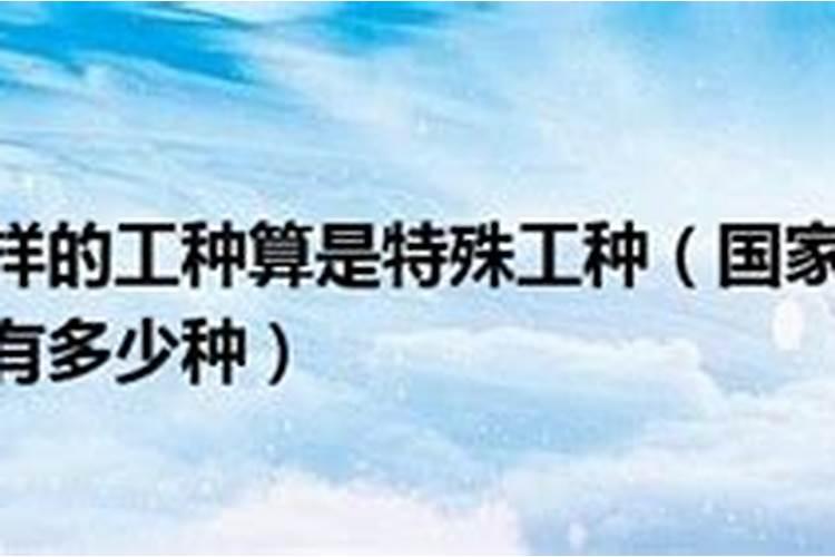电焊工办不到特殊工种怎么办？