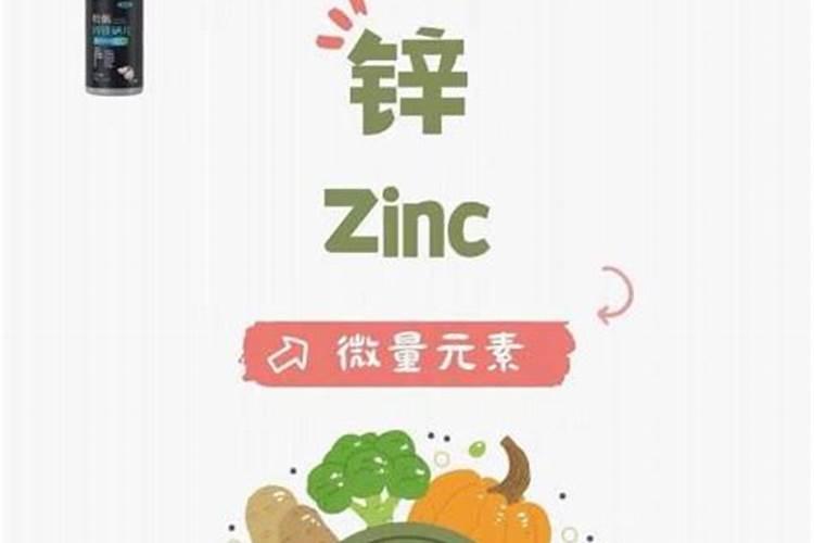 人体内微量元素锌正常的含量是多少？