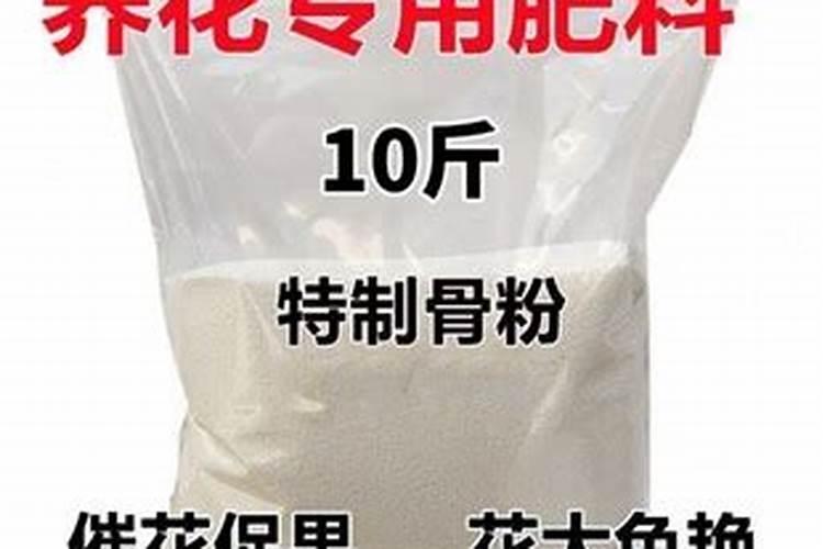 骨粉怎么给花施肥