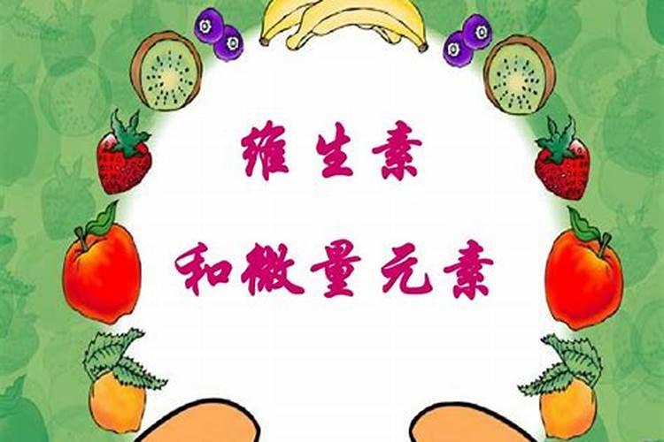 维生素和微量元素一样吗？