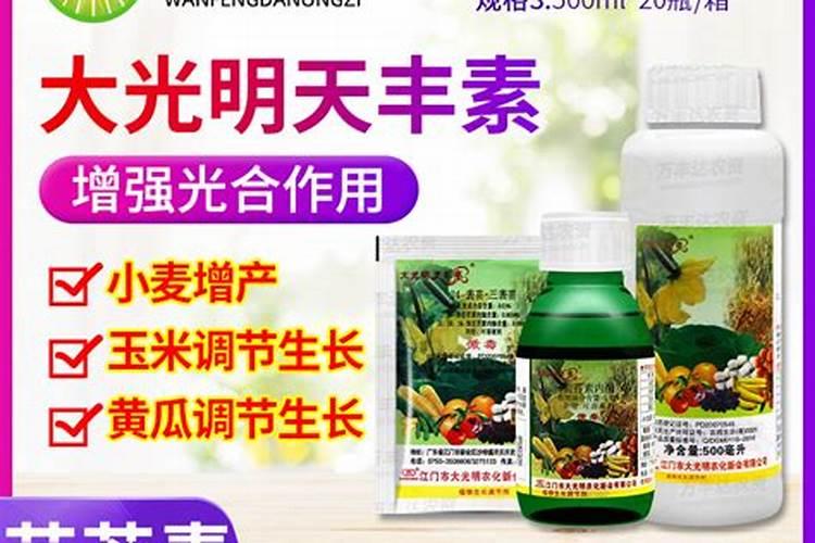 芸苔素与天丰素哪个好？