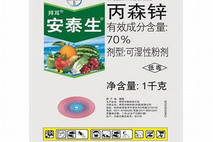 安泰生杀菌剂治什么病