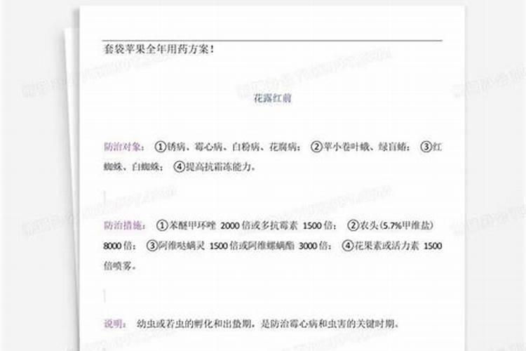 苹果套袋前杀菌药打什么比较好