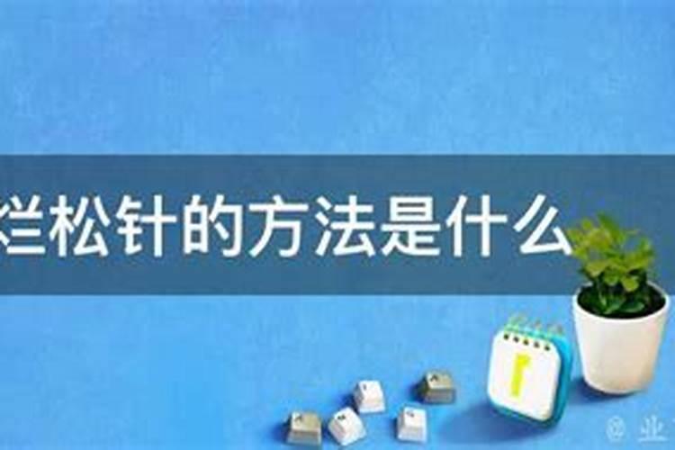 松针土适合种什么菜