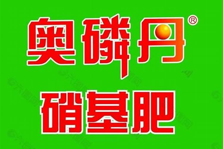 奥磷丹复合肥怎么样