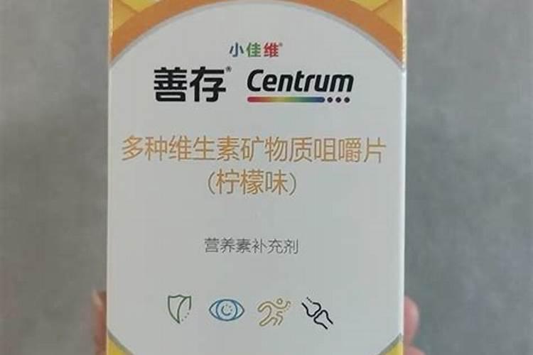 全面补充微量元素的药