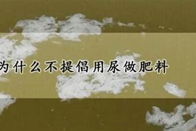 尿放多久可以做肥料
