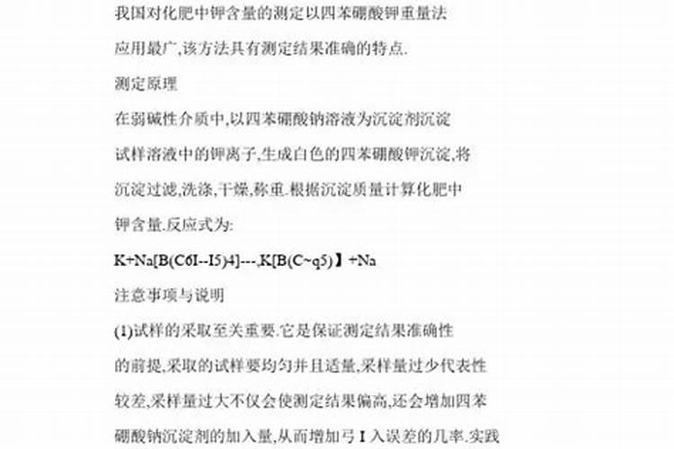 钾素肥料中钾含量的测定公式 钾肥中钾含量的测定方法