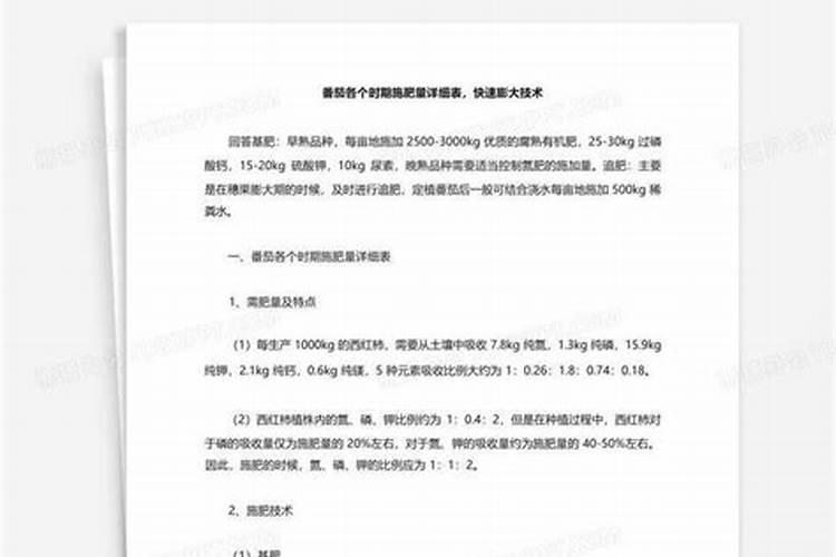 番茄施肥时间及方法番茄什么时候施肥