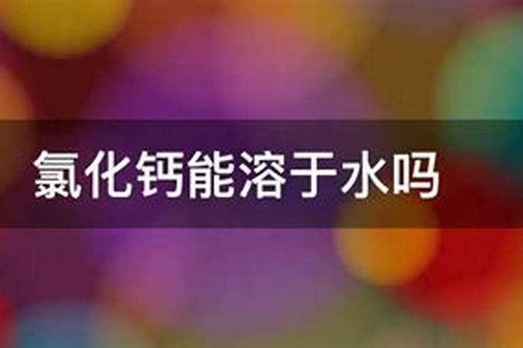 冲施的钙肥有哪些？