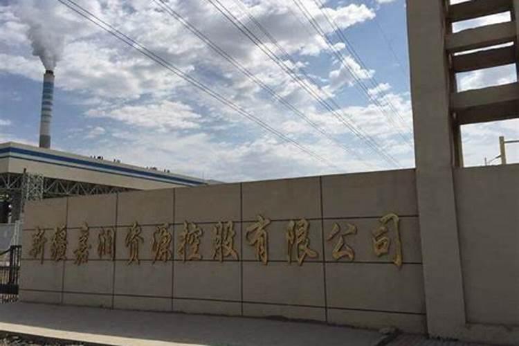 伊犁保得生物科技有限公司怎么样？