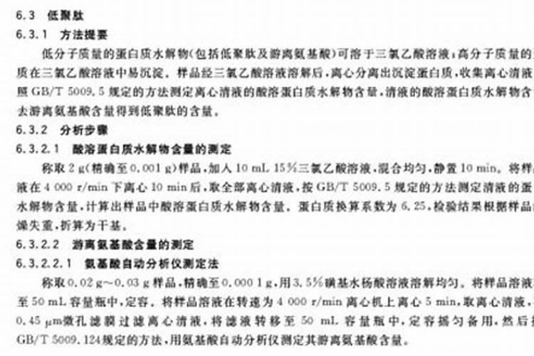 鱼胶原蛋白识别方法
