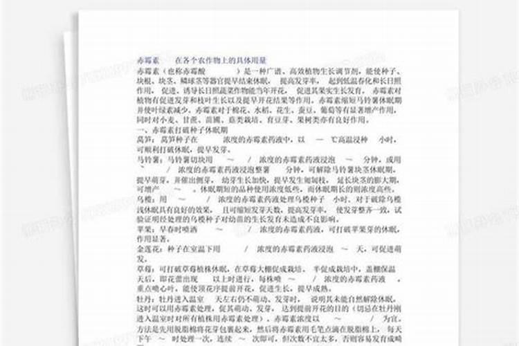赤霉素与芸苔素哪个好