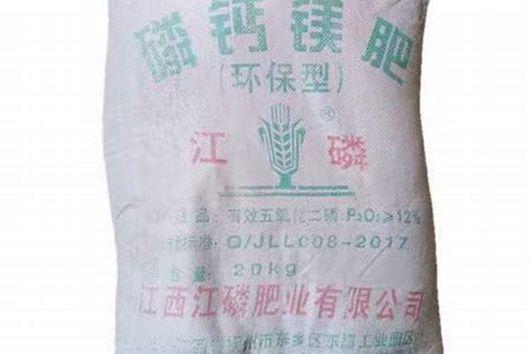 钙镁磷肥是什么