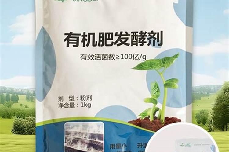 有机肥发酵剂哪个品牌好