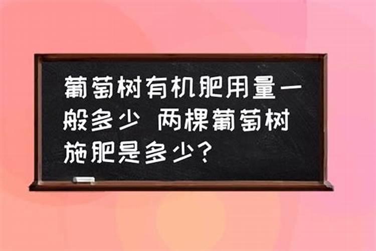 葡萄树如何施肥葡萄树的施肥方法