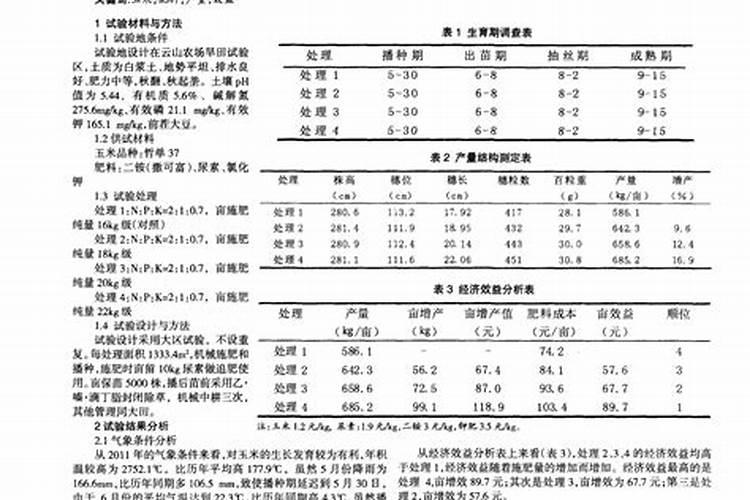玉米高产施肥技术要点