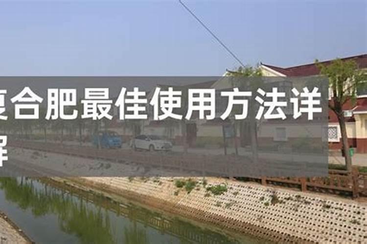 复合肥作用功效及使用方法