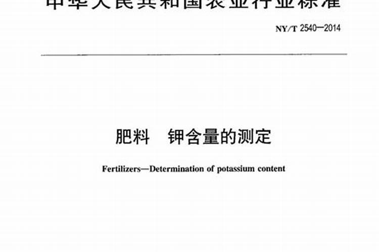 钾素肥料中钾含量的测定公式 钾肥中钾含量的测定方法