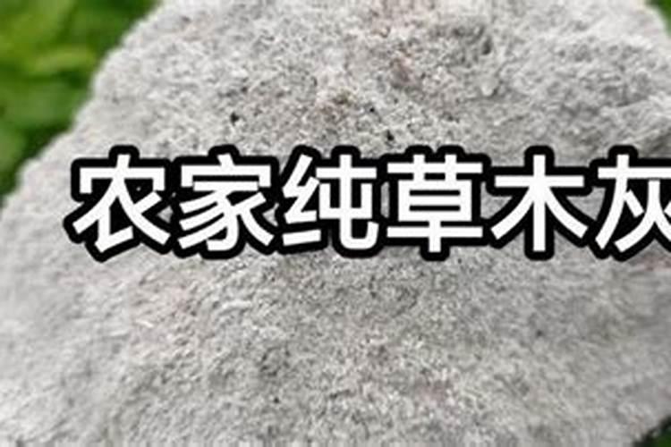 草木灰放根部还是撒叶子⊥好？