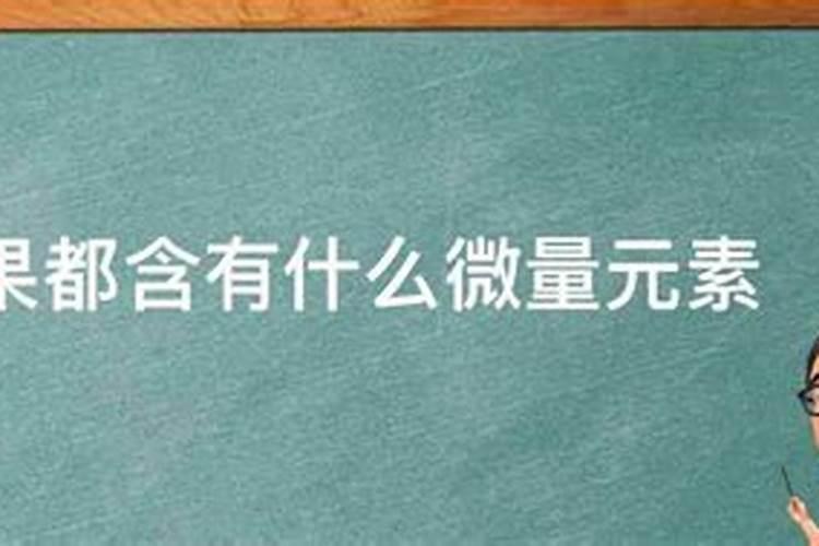 苹果的营养价值及功效与作用