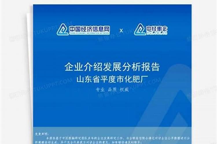 平度住商化肥厂怎么样