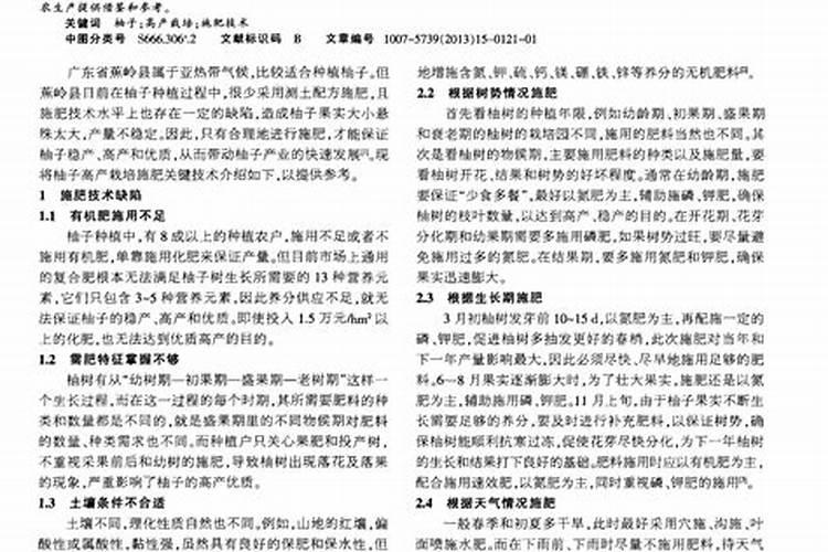 柚子施肥注意哪些事项