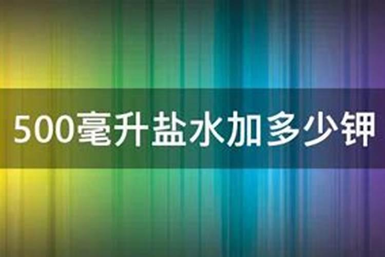 用盐水浇树会不会把树浇死了？