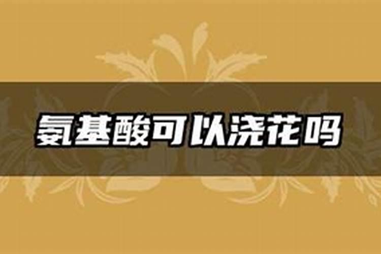 氨基酸水溶肥料的用法有哪些