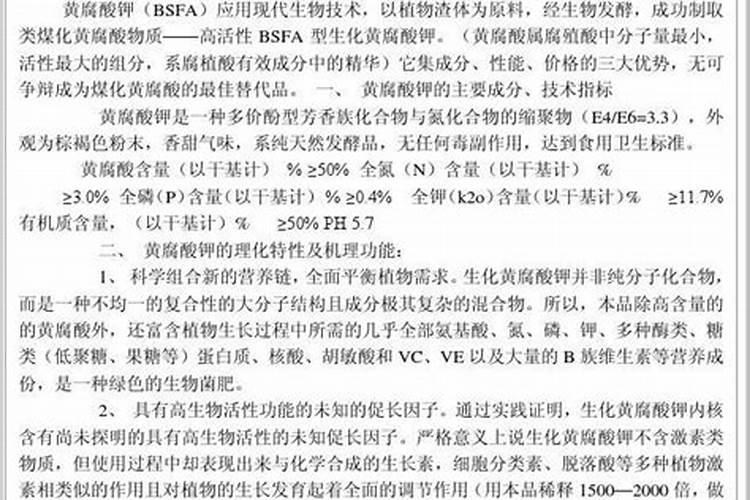 筒述黄腐酸钾工艺流程及指标控制