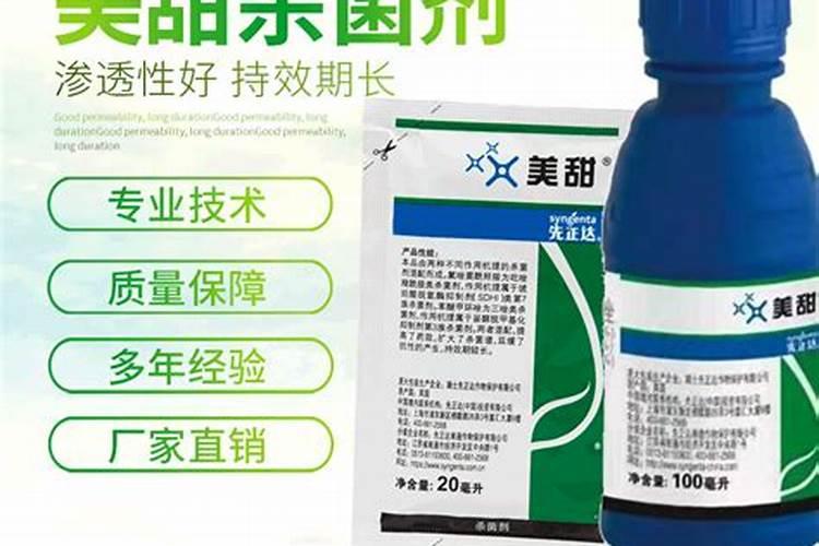 美甜先正达杀菌剂治什么病