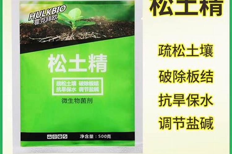 松土剂真的可以松土吗？