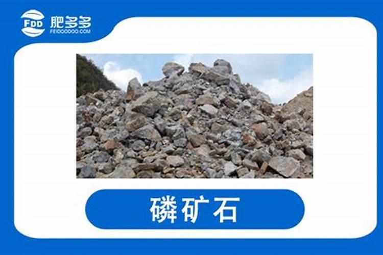 磷矿石有什么用