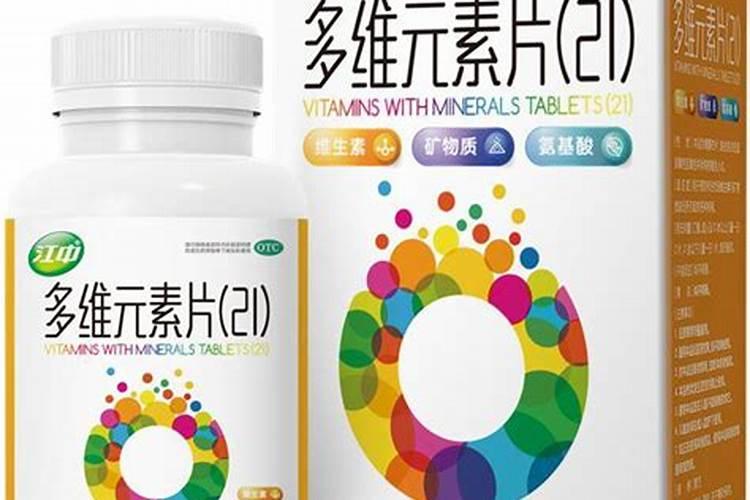 吃多维元素片有什么好处