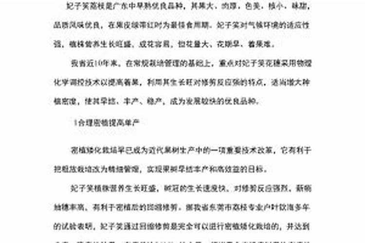 适合妃子笑保果的正确方式是什么