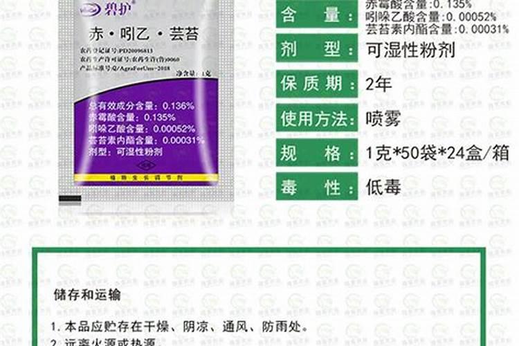 芸苔素内脂和吲哚丁酸钠复硝酚钠什么区别