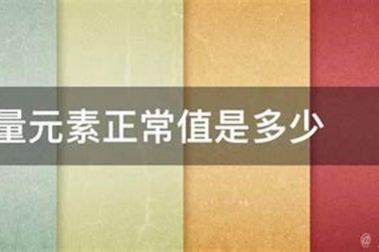 人体钙的正常值是多少