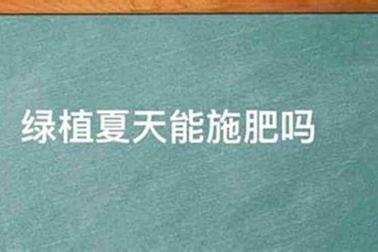 剪股颖草坪多久施一次肥