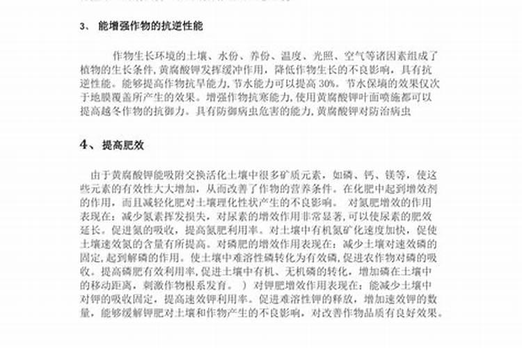 黄腐酸钾最佳使用方法