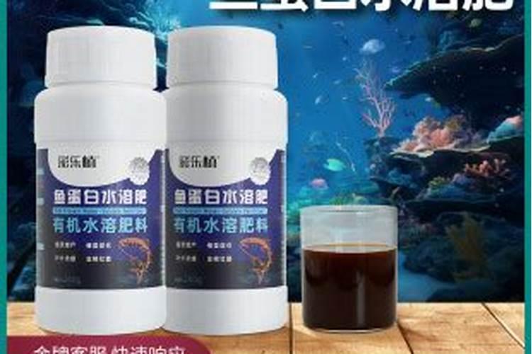 什么是鱼蛋白肥料,鱼蛋白肥料作用及使用方法
