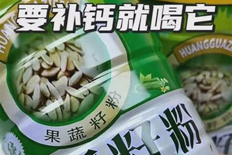 请问用黄瓜籽和黄瓜籽粉补钙功效上有什么差别,哪个更好一些？应该怎么吃...