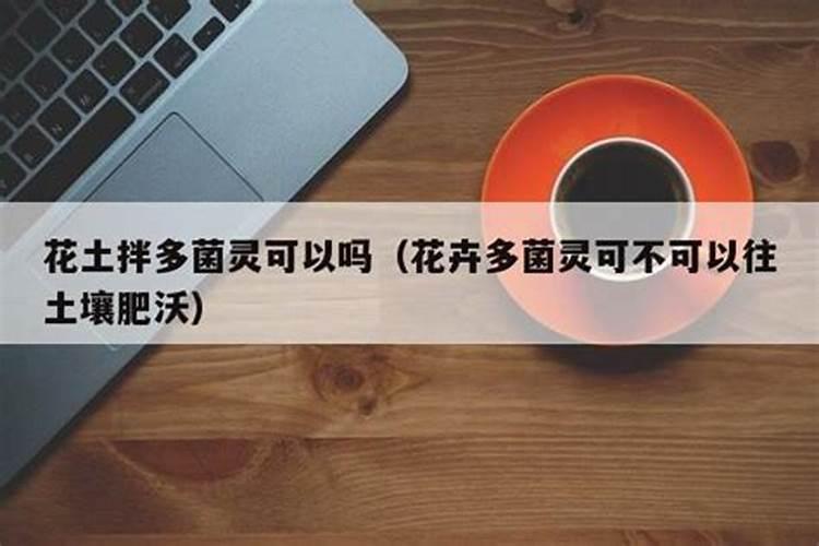 多菌灵的使用方法是什么？