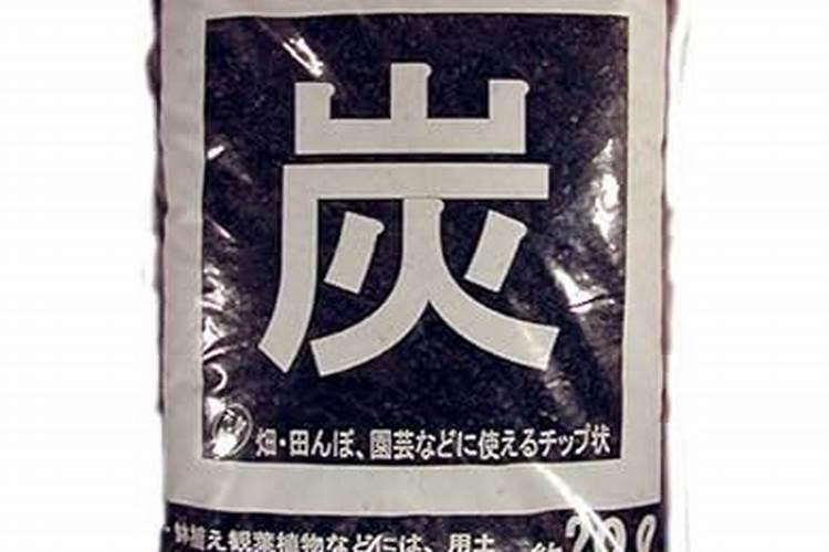 木炭灰可以养花吗